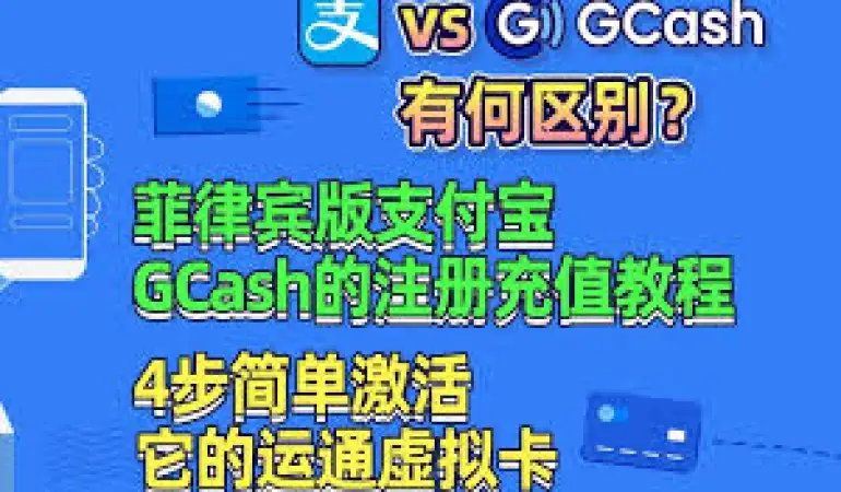 菲律宾第三方支付：GCash 原生通道